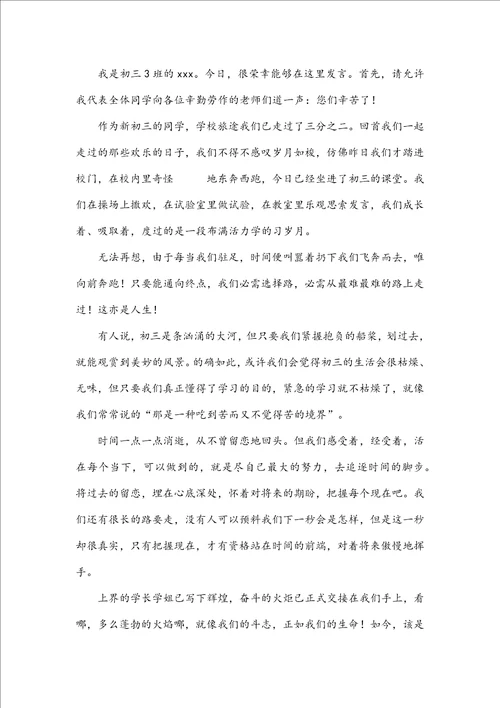 2023年开学典礼初三代表发言演讲稿2023开学典礼演讲稿初三8篇