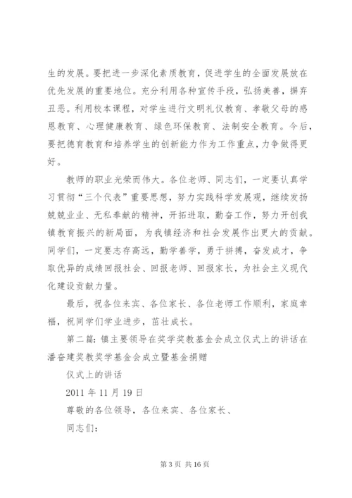 在奖教奖学表彰仪式上的讲话.docx