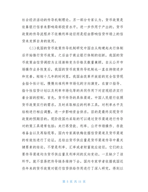 金融危机背景下货币政策有效性分析