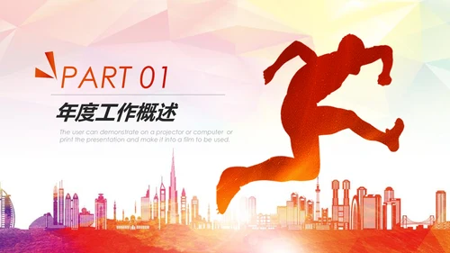 跨越青春活力正能量工作总结PPT