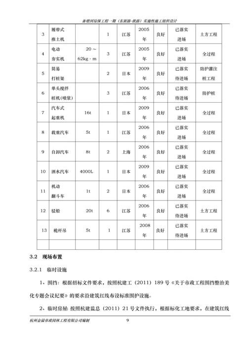 备塘河施工组织设计.docx