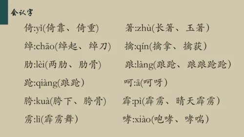 统编版语文五年级下册 第二单元早读（课件）