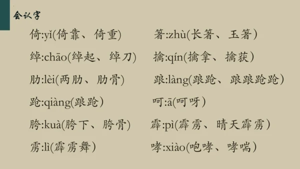 统编版语文五年级下册 第二单元早读（课件）