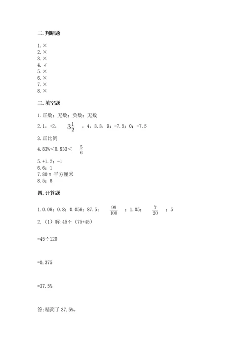 冀教版小学六年级下册数学期末综合素养测试卷（考点提分）