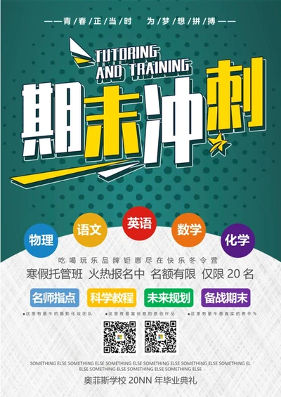 绿色简约创意期末冲刺word模板