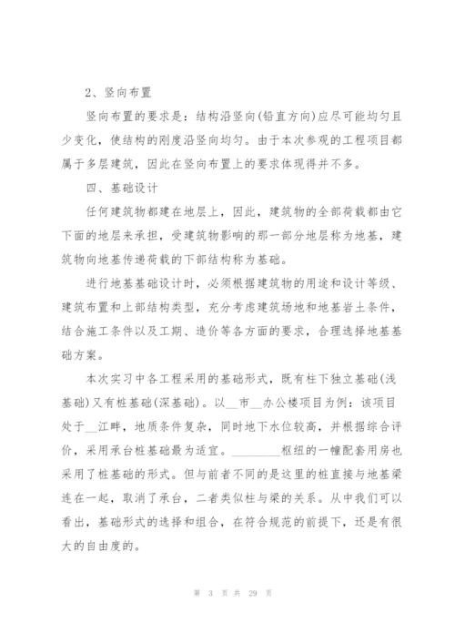 建筑实习心得体会.docx