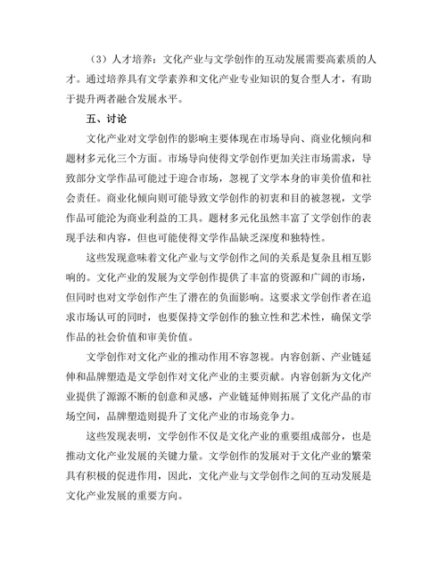 文化产业与文学创作的关系研究
