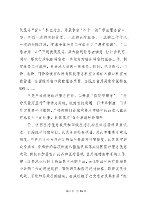 关于加强行风建设解决信访问题.docx