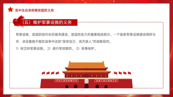 全民国防教育日班会通用PPT模板