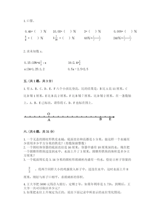 人教版数学六年级下册试题期末模拟检测卷【基础题】.docx