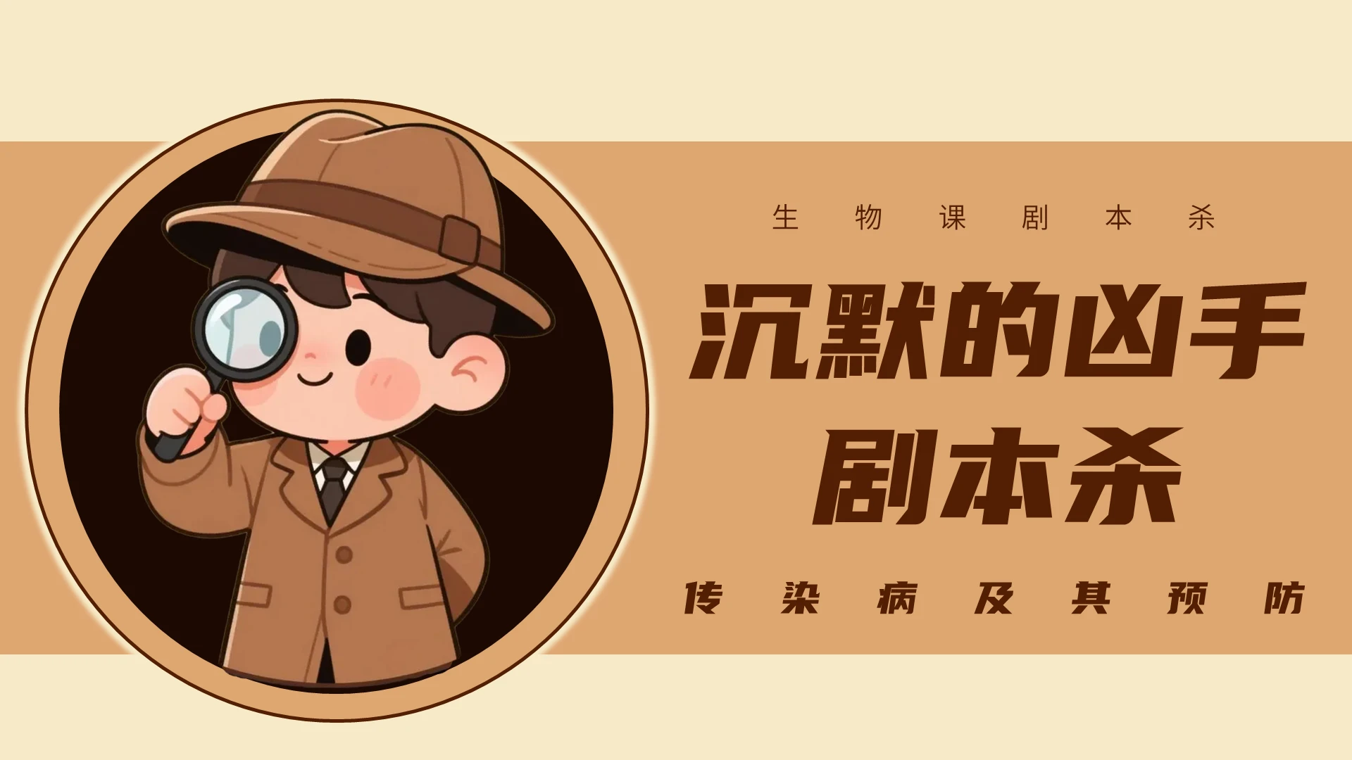 褐色卡通风沉默的凶手剧本杀PPT模板游戏课件