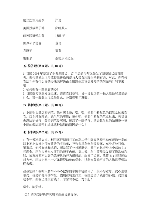 部编版六年级下册道德与法治期末达标卷含完整答案考点梳理