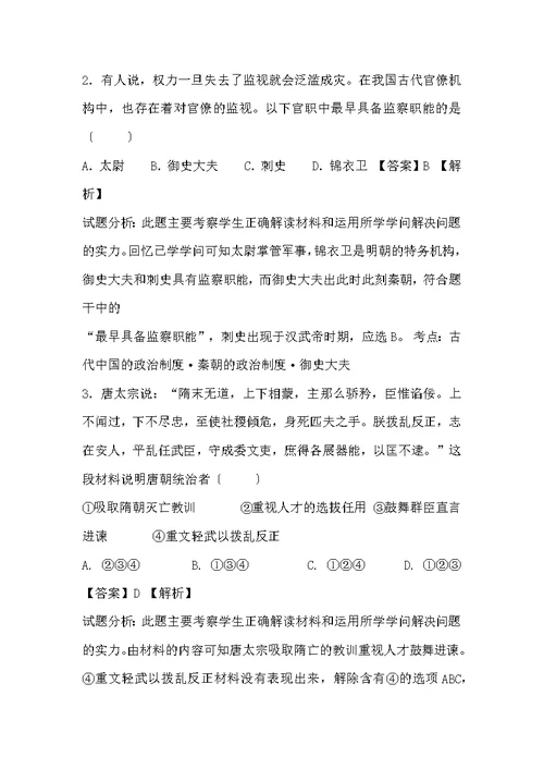 湖北省枣阳市白水高级中学2022-2022学年高一上学期第一次月考历史试题解析（解析版）