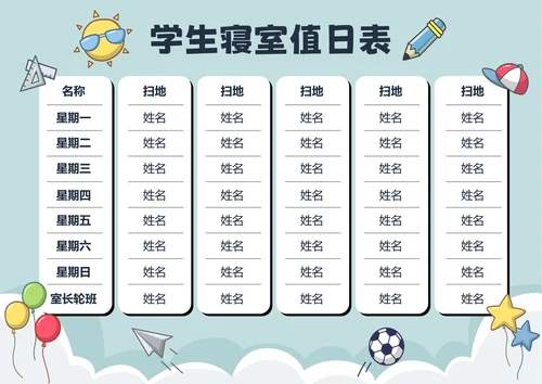 灰色卡通插画学生寝室值日表