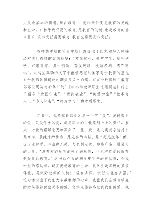 小学教师师德师风学习总结.docx