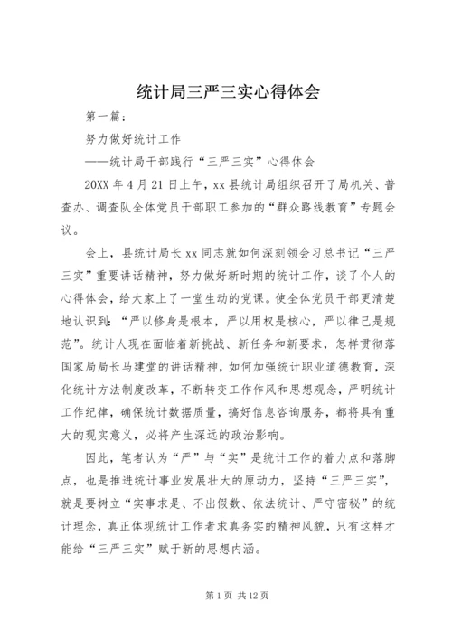 统计局三严三实心得体会 (2).docx