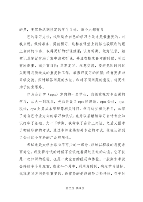 大学的生活心得体会优秀范文.docx