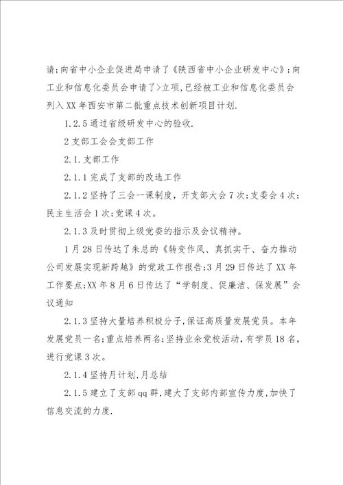 副总经理年终述职报告范文