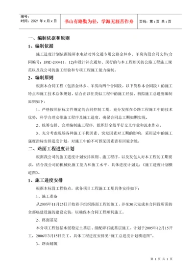 沥青路面施工技术方案.docx