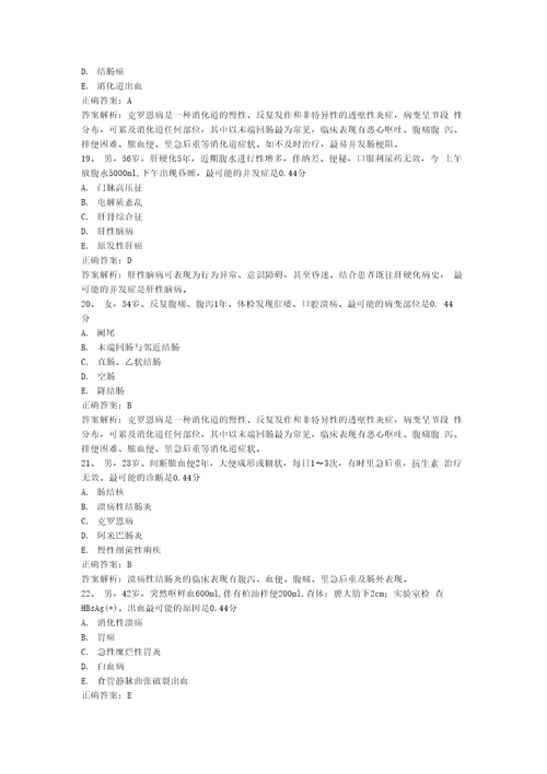 内科学消化四