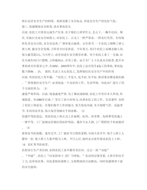 【精编】《安全管理论文》之浅述抓好农民工的安全生产管理.docx