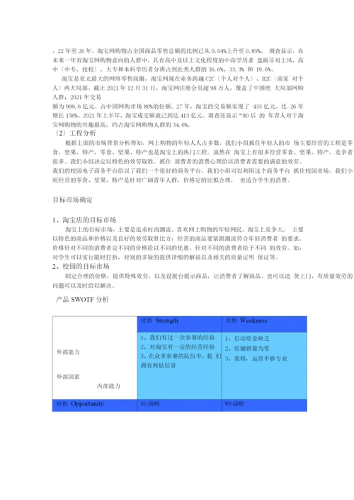 良品铺子美食屋经营方案策划书.docx