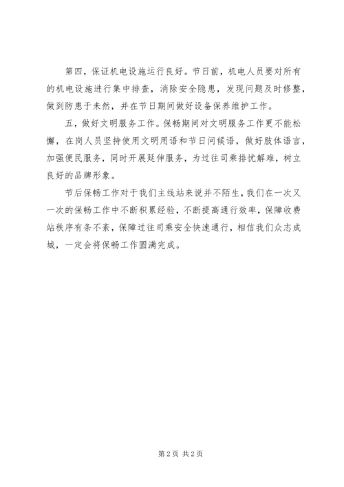 关于国庆节节后保畅工作的建议.docx