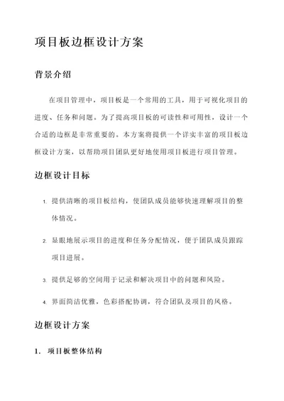 项目板边框设计方案