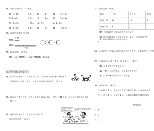 三年级上册数学试题第五单元倍的认识测试卷二人教新课标2014秋含答案