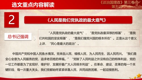 《谈治国理政》第三卷第四专题解读ppt