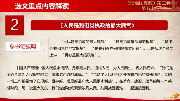 《谈治国理政》第三卷第四专题解读ppt