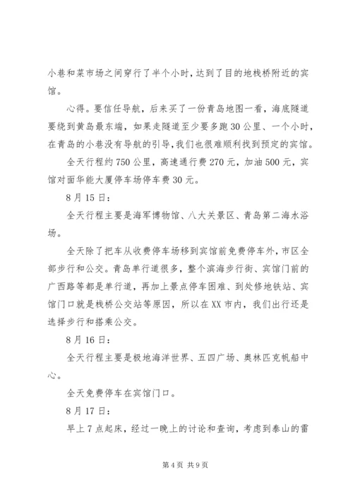 山东旅游心得体会 (2).docx