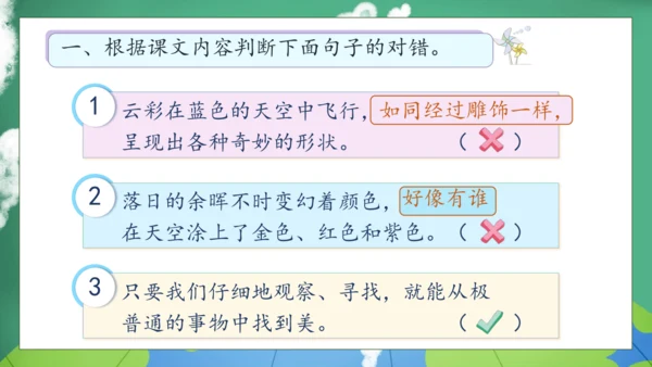 【核心素养】部编版语文三年级下册-22. 我们奇妙的世界 第2课时（课件）