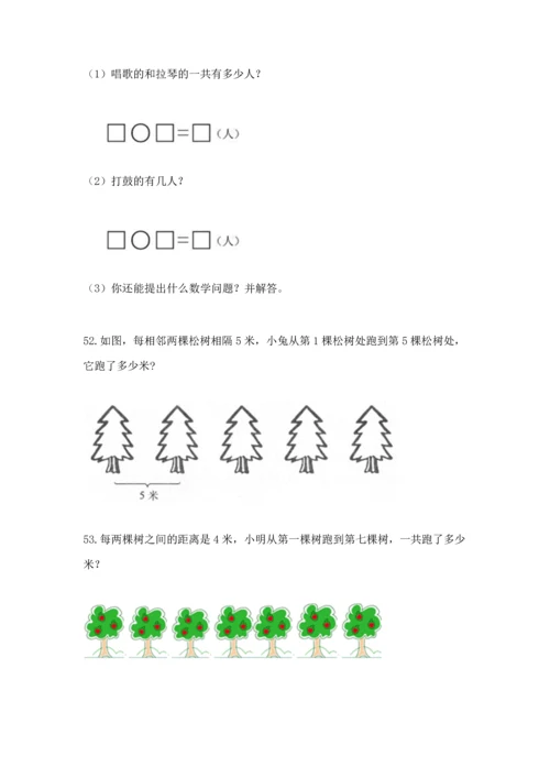 二年级上册数学应用题100道及参考答案（精练）.docx