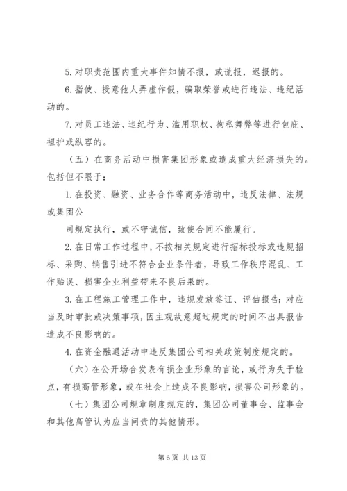 【公司问责制度】公司责任问责制度.docx