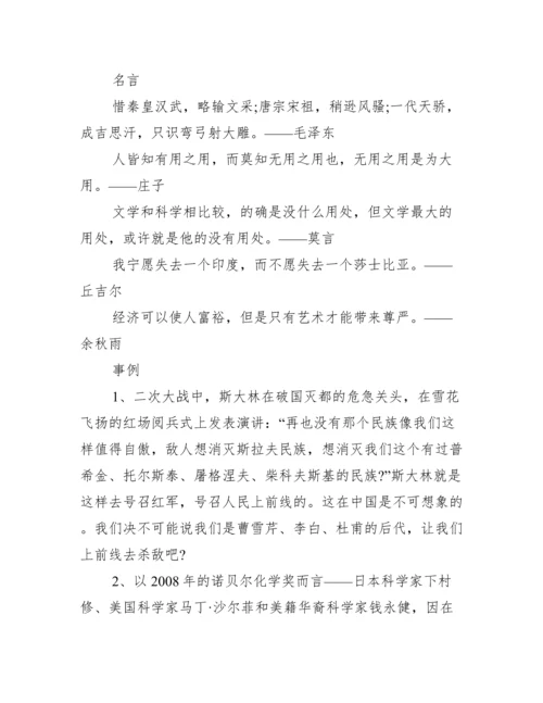 有用与无用议论文800字,有用与无用作文素材大全.docx