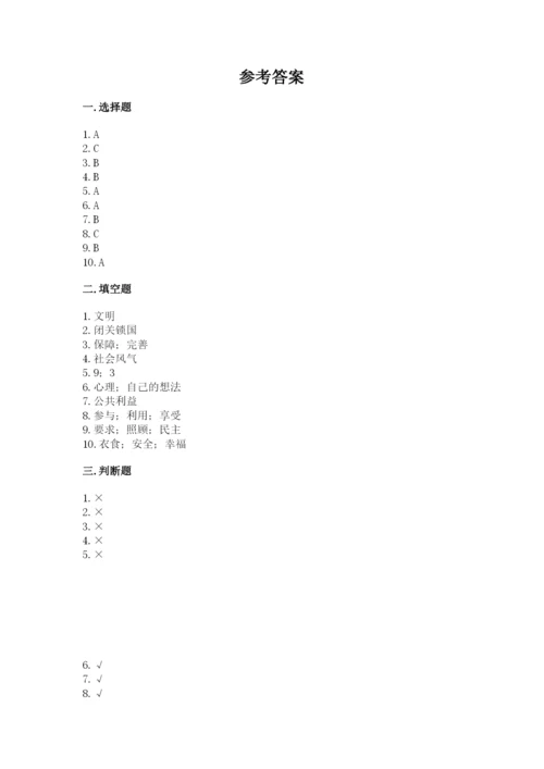 部编版五年级下册道德与法治期末测试卷附答案（达标题）.docx