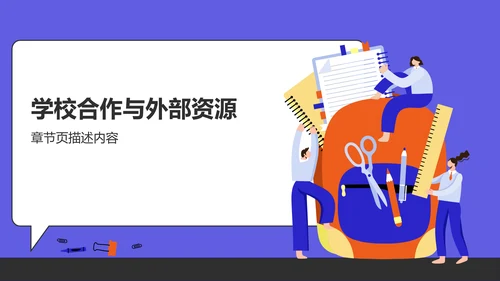 社团组织架构介绍PPT模板