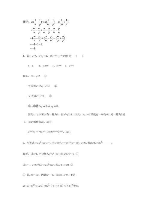 2023年数学竞赛中的代数式求值经典问题.docx