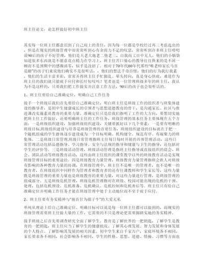 班主任论文论怎样做好初中班主任.docx