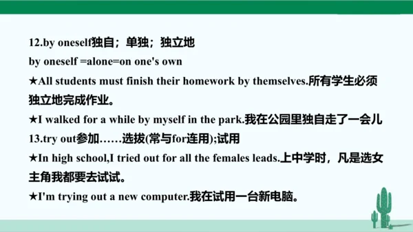 人教八下 Unit 2 I'll help to clean up the city parks.单