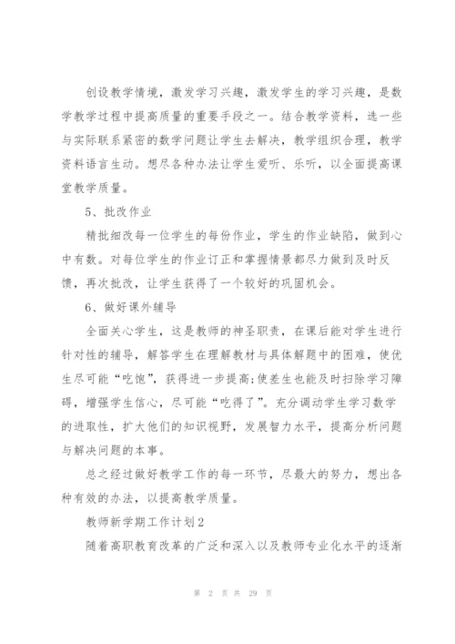 教师新学期工作计划10篇.docx