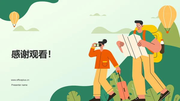 绿色插画旅游介绍PPT模板