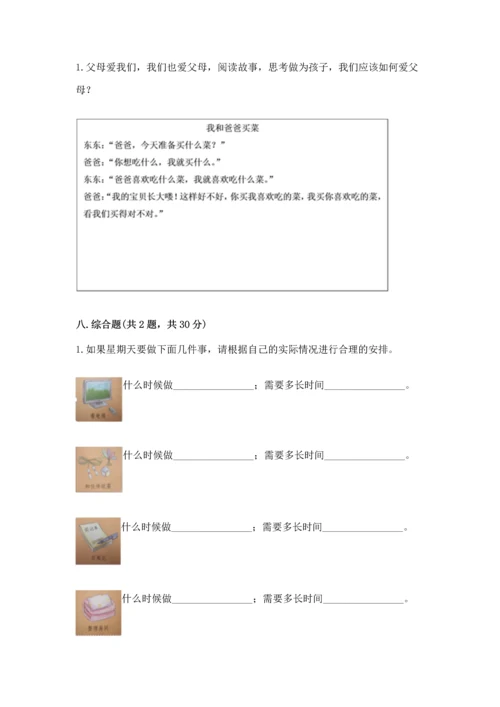 2022小学三年级上册道德与法治-期末测试卷附答案（实用）.docx