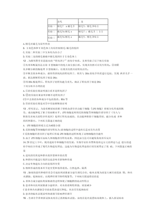 内蒙古包头市2021届高三上学期8月起点调研考试生物试题含答案