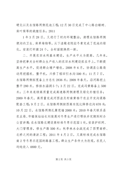 贾村乡西贾村星级管理方案 (2).docx