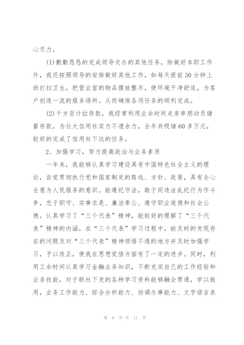 银行财务年度工作总结700字范文.docx