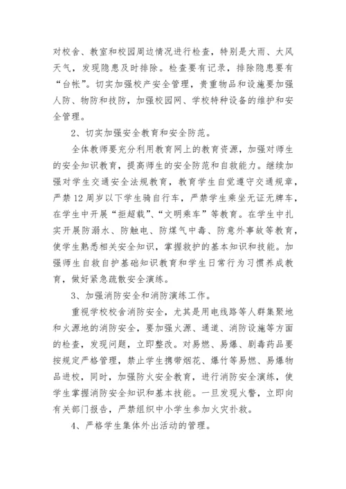 2023年小学安全工作计划 小学年度学校安全工作计划(十一篇).docx