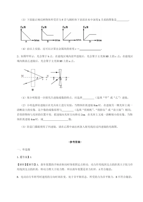 专题对点练习安徽无为县襄安中学物理八年级下册期末考试专题测试试题（含答案及解析）.docx