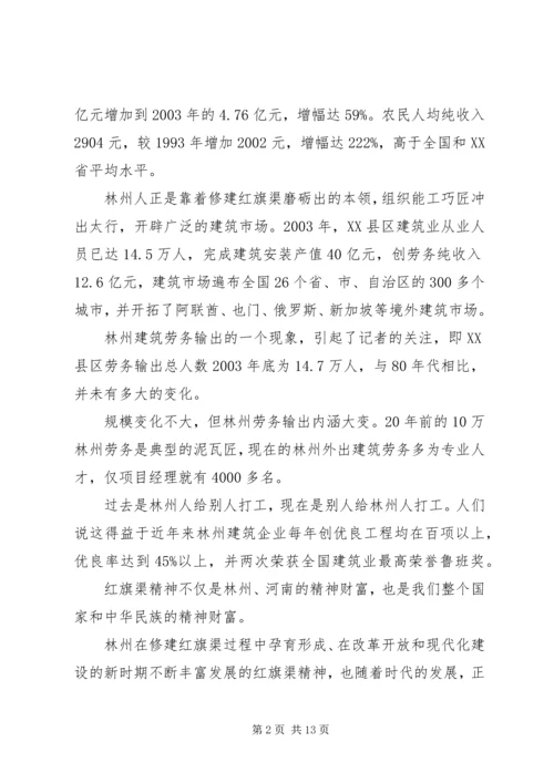 全国红旗渠精神永放光芒范文3篇【优秀】.docx
